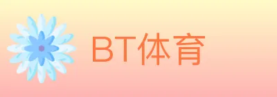 BT体育 logo